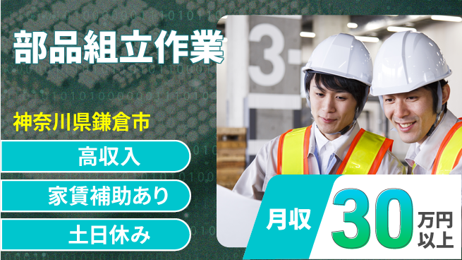 株式会社ウィルオブ・ワーク 技術を磨く【部品組立作業】の工場求人・派遣情報 | ジョバディ工場