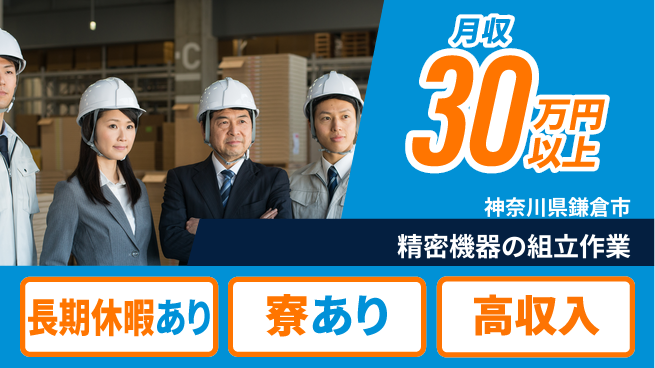 株式会社ウィルオブ・ワーク 安心の即スタート【精密機器の組立作業】の工場求人・派遣情報 | ジョバディ工場