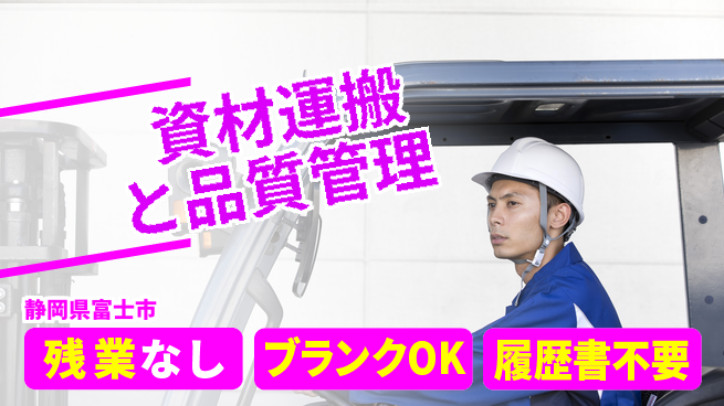 株式会社平山 面接柔軟【資材運搬と品質管理】の工場求人・派遣情報 | ジョバディ工場