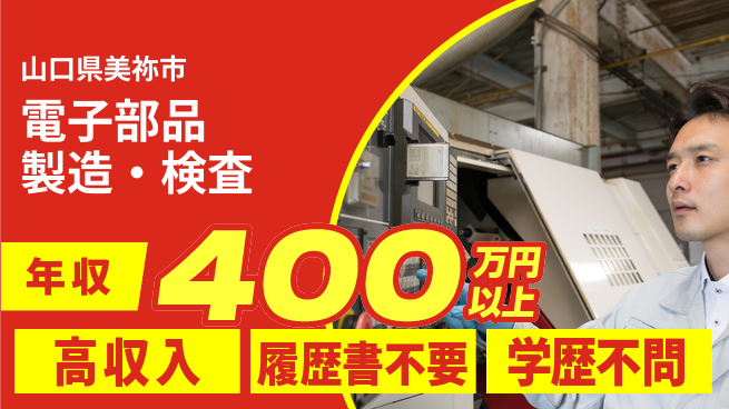 株式会社平山 柔軟な働き方【電子部品製造・検査】の工場求人・派遣情報 | ジョバディ工場