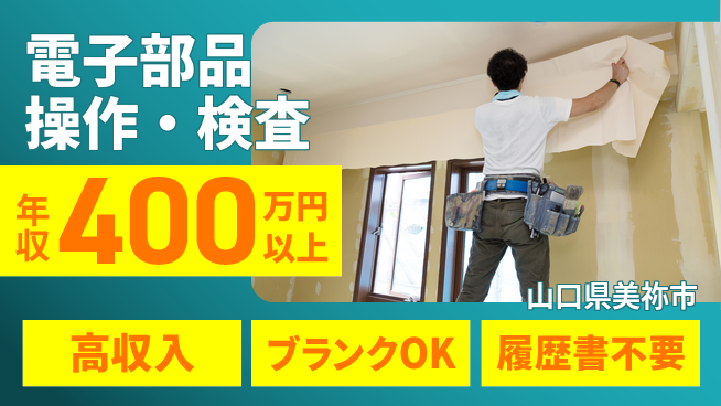 株式会社平山 稼げるチャンス【電子部品操作・検査】の工場求人・派遣情報 | ジョバディ工場