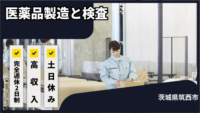 株式会社平山 【医薬品製造と検査】の工場求人・派遣情報 | ジョバディ工場