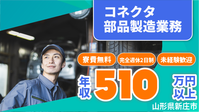 日本マニュファクチャリングサービス株式会社 【コネクタ部品製造業務】の工場求人・派遣情報 | ジョバディ工場