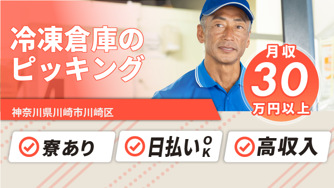株式会社ウイルテック 冷凍環境手当【冷凍倉庫のピッキング】の工場求人・派遣情報 | ジョバディ工場
