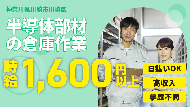 株式会社ウイルテック 【半導体部材の倉庫作業】の工場求人・派遣情報 | ジョバディ工場