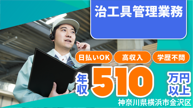 株式会社ウイルテック 最先端技術【治工具管理業務】の工場求人・派遣情報 | ジョバディ工場