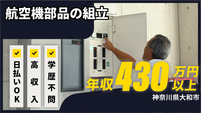 株式会社ウイルテック 挑戦者歓迎【航空機部品の組立】の工場求人・派遣情報 | ジョバディ工場