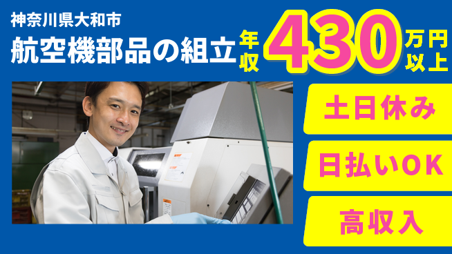 株式会社ウイルテック 安心の昼勤務【航空機部品の組立】の工場求人・派遣情報 | ジョバディ工場