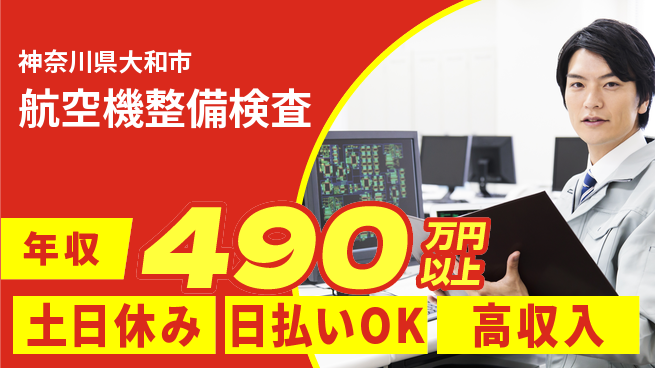 株式会社ウイルテック スキルアップ【航空機整備検査】の工場求人・派遣情報 | ジョバディ工場