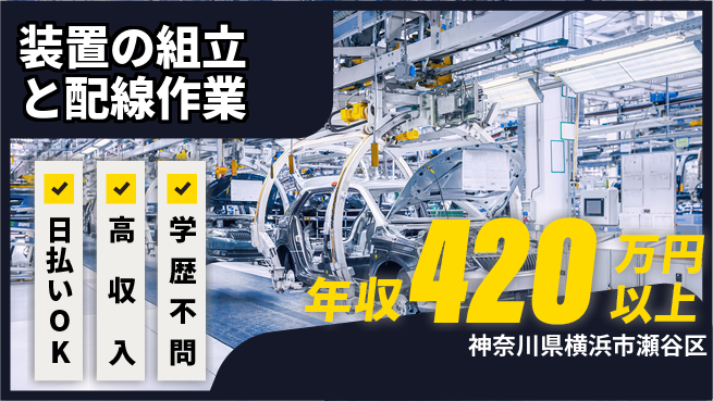 株式会社ウイルテック 【装置の組立と配線作業】の工場求人・派遣情報 | ジョバディ工場