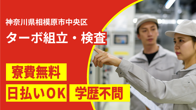 株式会社ウイルテック 安定収入【ターボ組立・検査】の工場求人・派遣情報 | ジョバディ工場
