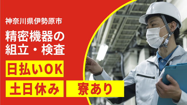 株式会社ウイルテック 【精密機器の組立・検査】の工場求人・派遣情報 | ジョバディ工場