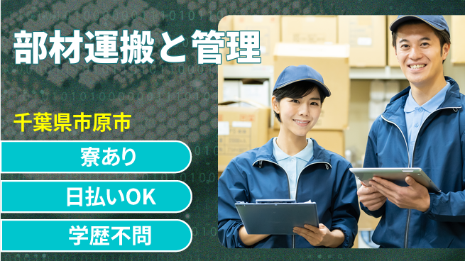 株式会社ウイルテック 資格活かせる【部材運搬と管理】の工場求人・派遣情報 | ジョバディ工場