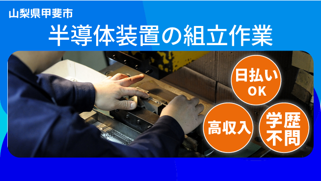 株式会社ウイルテック 【半導体装置の組立作業】の工場求人・派遣情報 | ジョバディ工場