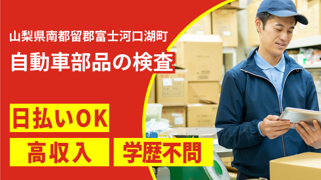 株式会社ウイルテック 【自動車部品の検査】の工場求人・派遣情報 | ジョバディ工場