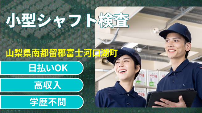 株式会社ウイルテック 即日収入可能【小型シャフト検査】の工場求人・派遣情報 | ジョバディ工場