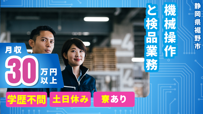 株式会社ウイルテック 安心スタート【機械操作と検品業務】の工場求人・派遣情報 | ジョバディ工場