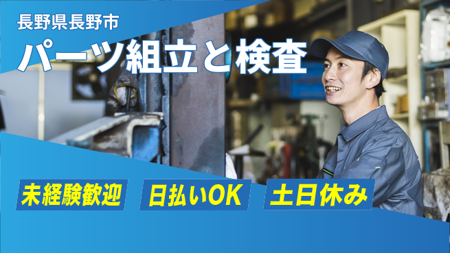 株式会社日本ケイテム 安心の昼勤務【パーツ組立と検査】5126の工場求人・派遣情報 | ジョバディ工場