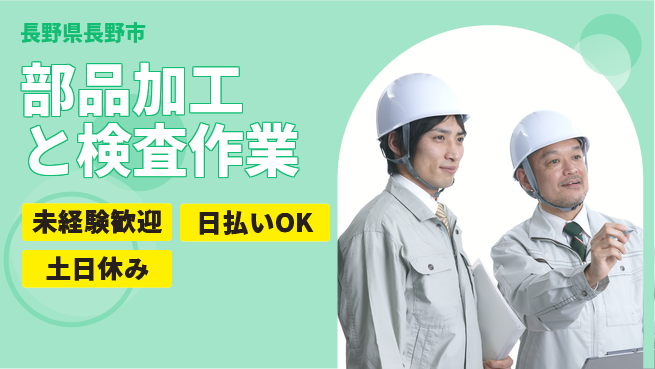 株式会社日本ケイテム 【部品加工と検査作業】5125の工場求人・派遣情報 | ジョバディ工場