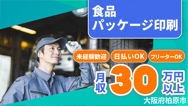 株式会社日本ケイテム 【食品パッケージ印刷】12396の工場求人・派遣情報 | ジョバディ工場