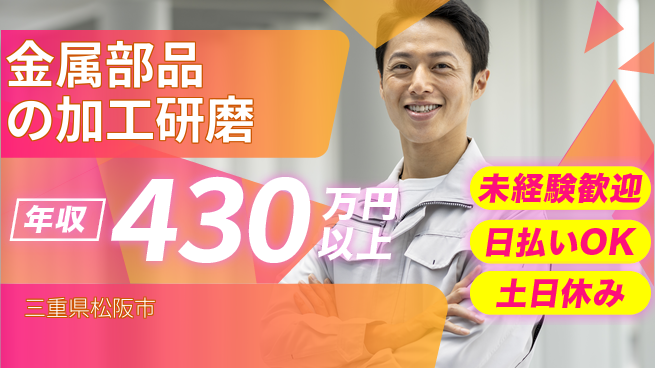 株式会社日本ケイテム 【金属部品の加工研磨】12393の工場求人・派遣情報 | ジョバディ工場