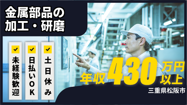 株式会社日本ケイテム 集中作業に最適【金属部品の加工・研磨】12393の工場求人・派遣情報 | ジョバディ工場