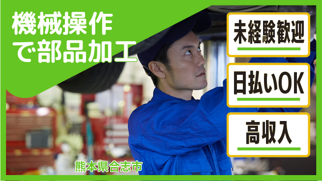 株式会社日本ケイテム 研修充実【機械操作で部品加工】5949の工場求人・派遣情報 | ジョバディ工場