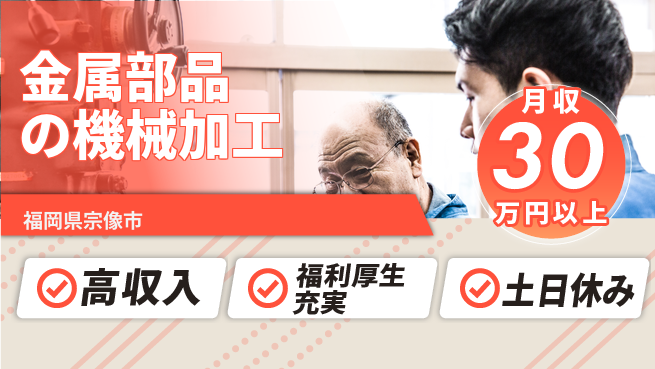 株式会社日本ケイテム 簡単操作【金属部品の機械加工】12389の工場求人・派遣情報 | ジョバディ工場