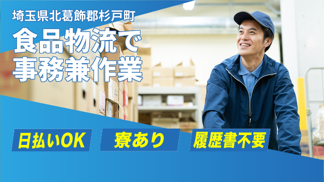 東洋ワーク株式会社 柔軟シフト【食品物流で事務兼作業】の工場求人・派遣情報 | ジョバディ工場