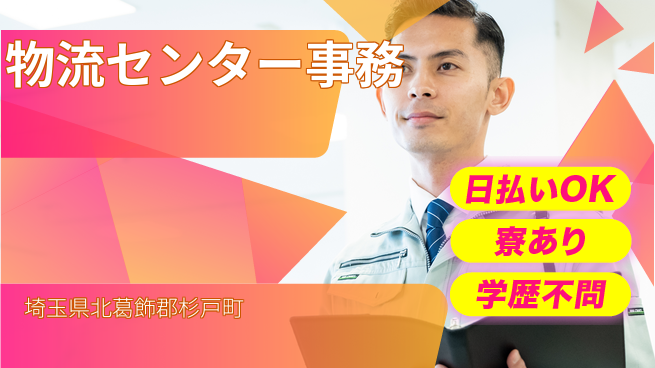 東洋ワーク株式会社 安心の昼勤務【物流センター事務】の工場求人・派遣情報 | ジョバディ工場