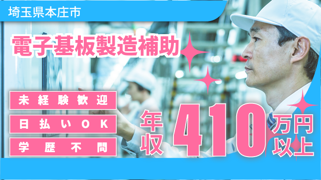 東洋ワーク株式会社 安心の昼勤務【電子基板製造補助】の工場求人・派遣情報 | ジョバディ工場