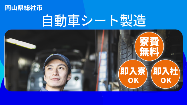 東洋ワーク株式会社 【自動車シート製造】の工場求人・派遣情報 | ジョバディ工場