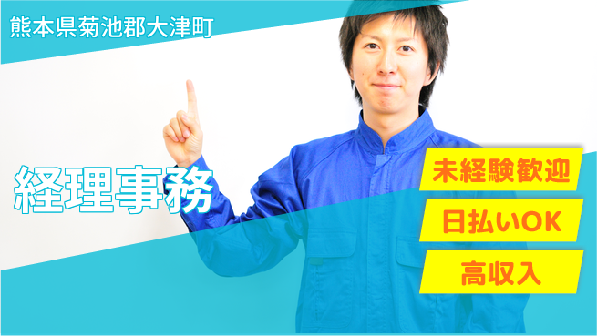 東洋ワーク株式会社 スキル活用【経理事務】の工場求人・派遣情報 | ジョバディ工場
