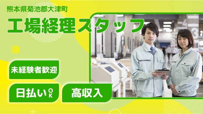 東洋ワーク株式会社 働きやすさ抜群【工場経理スタッフ】の工場求人・派遣情報 | ジョバディ工場