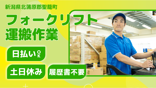 東洋ワーク株式会社 【フォークリフト運搬作業】の工場求人・派遣情報 | ジョバディ工場