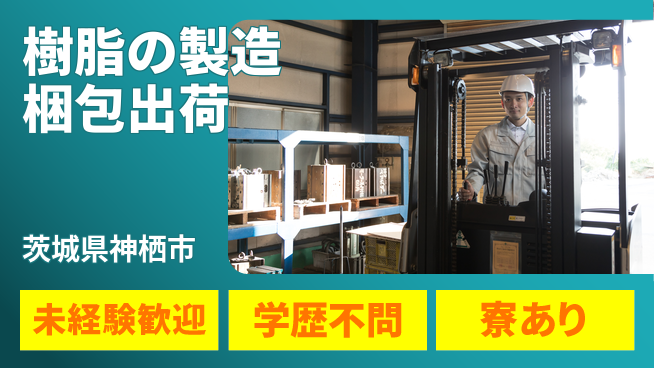 高木工業株式会社 【樹脂の製造梱包出荷】の工場求人・派遣情報 | ジョバディ工場