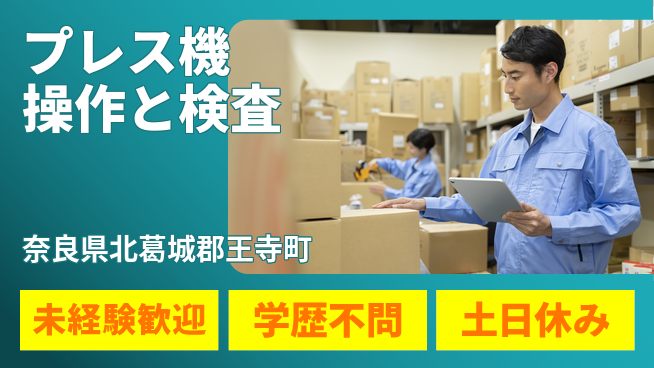 ＵＴエージェント株式会社 【プレス機操作と検査】の工場求人・派遣情報 | ジョバディ工場