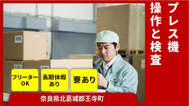 ＵＴエージェント株式会社 軽作業OK【プレス機操作と検査】の工場求人・派遣情報 | ジョバディ工場