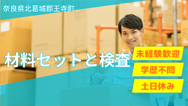 ＵＴエージェント株式会社 安心デビュー【材料セットと検査】の工場求人・派遣情報 | ジョバディ工場