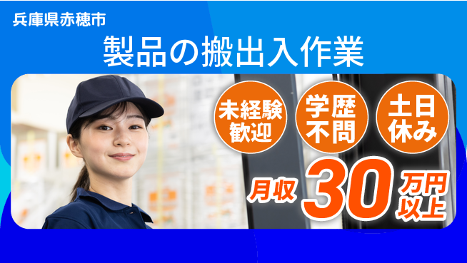 ＵＴエージェント株式会社 【製品の搬出入作業】の工場求人・派遣情報 | ジョバディ工場