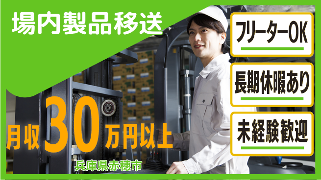 ＵＴエージェント株式会社 物流サポート【場内製品移送】の工場求人・派遣情報 | ジョバディ工場