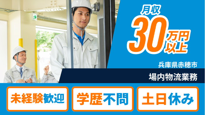 ＵＴエージェント株式会社 安心スタート【場内物流業務】の工場求人・派遣情報 | ジョバディ工場