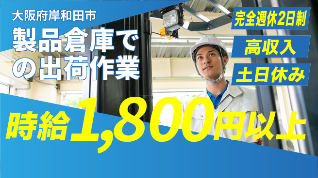 株式会社ケイエムシー 安心サポート【製品倉庫での出荷作業】の工場求人・派遣情報 | ジョバディ工場