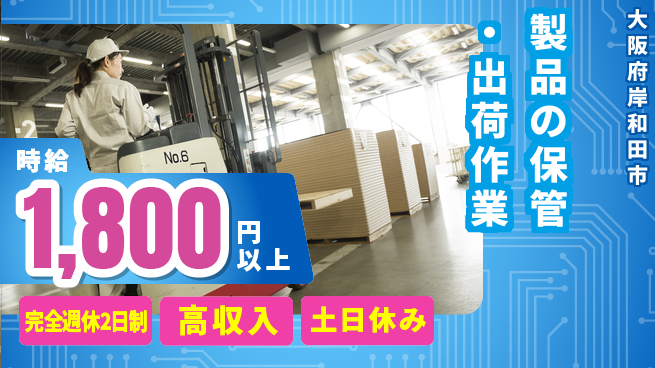 株式会社ケイエムシー 週2日、充実休養【製品の保管・出荷作業】の工場求人・派遣情報 | ジョバディ工場