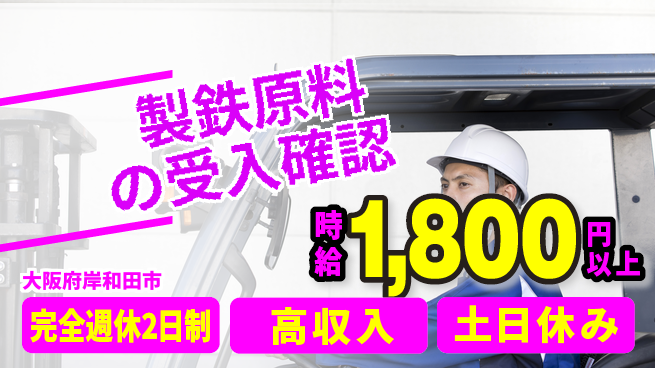 株式会社ケイエムシー 【製鉄原料の受入確認】の工場求人・派遣情報 | ジョバディ工場