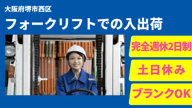 株式会社ケイエムシー 【フォークリフトでの入出荷】の工場求人・派遣情報 | ジョバディ工場