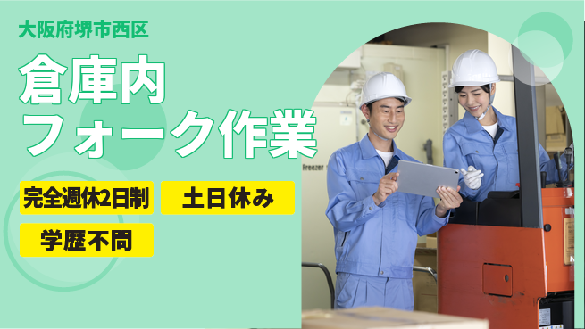 株式会社ケイエムシー 資格活かせる【倉庫内フォーク作業】の工場求人・派遣情報 | ジョバディ工場