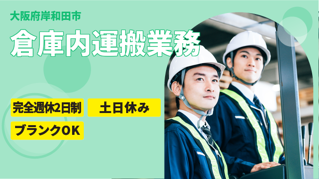 株式会社ケイエムシー 安心の週休二日【倉庫内運搬業務】の工場求人・派遣情報 | ジョバディ工場