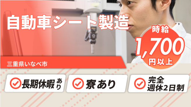 株式会社ニッコー 【自動車シート製造】の工場求人・派遣情報 | ジョバディ工場