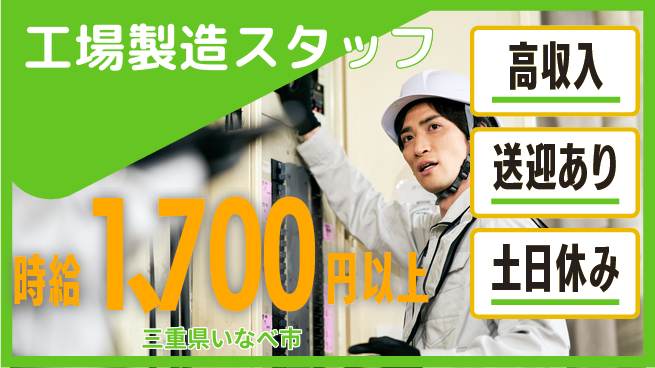株式会社ニッコー 特典満載【工場製造スタッフ】の工場求人・派遣情報 | ジョバディ工場